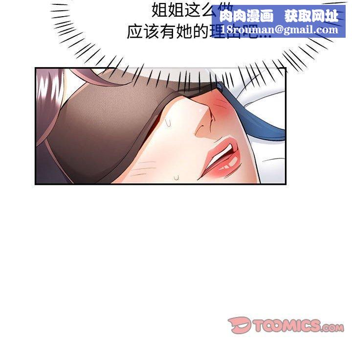 可以爱你吗第29話