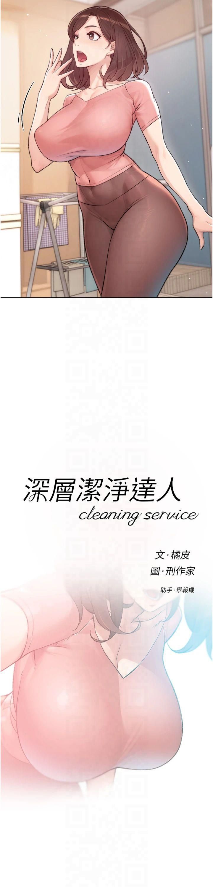 深层洁净达人第2话-以牙还牙,以胸还胸