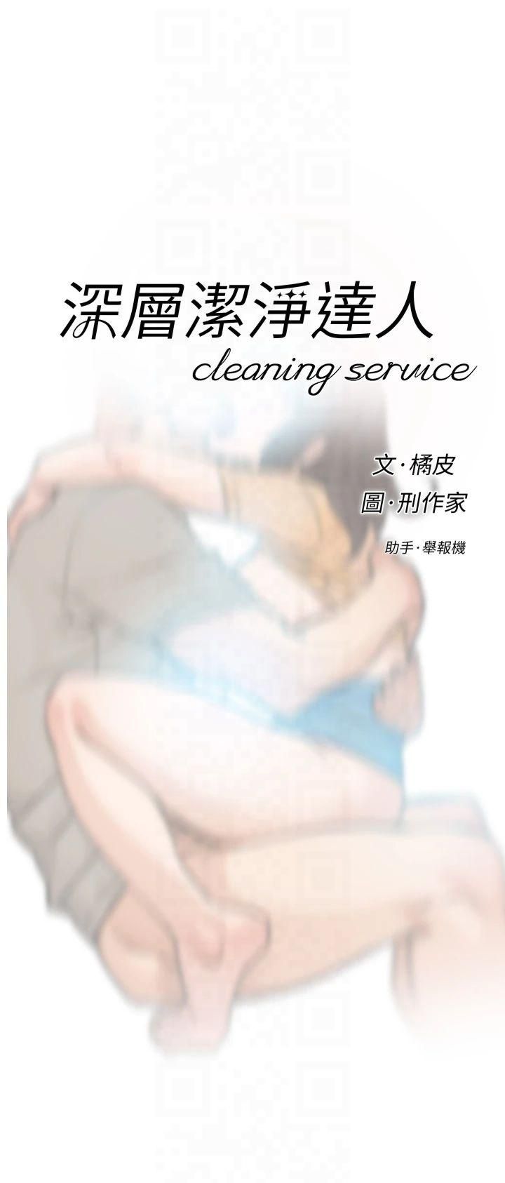 深層潔淨達人第6話-而且我還射進去瞭