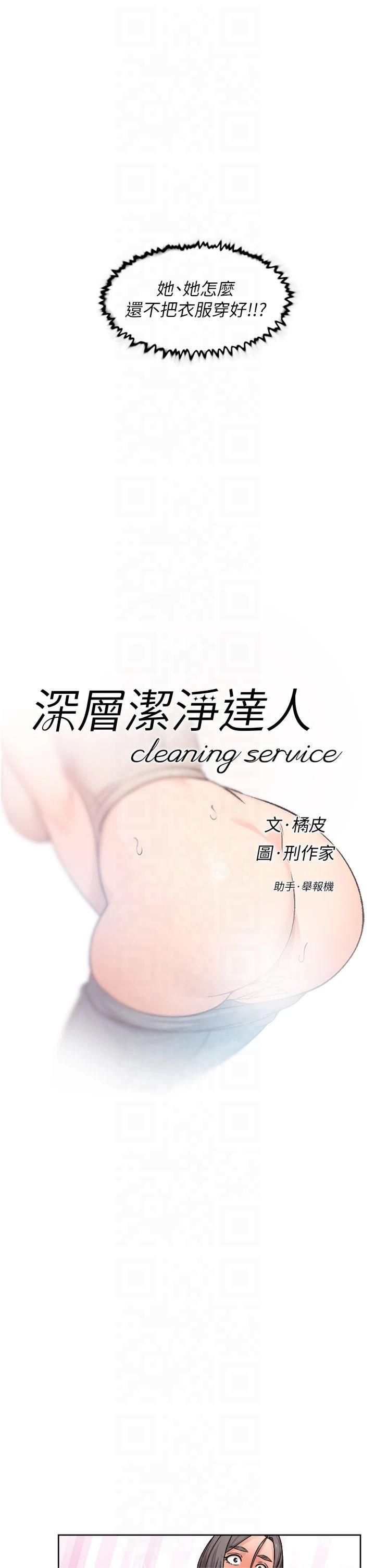 深層潔淨達人第8話-人傢還沒做夠
