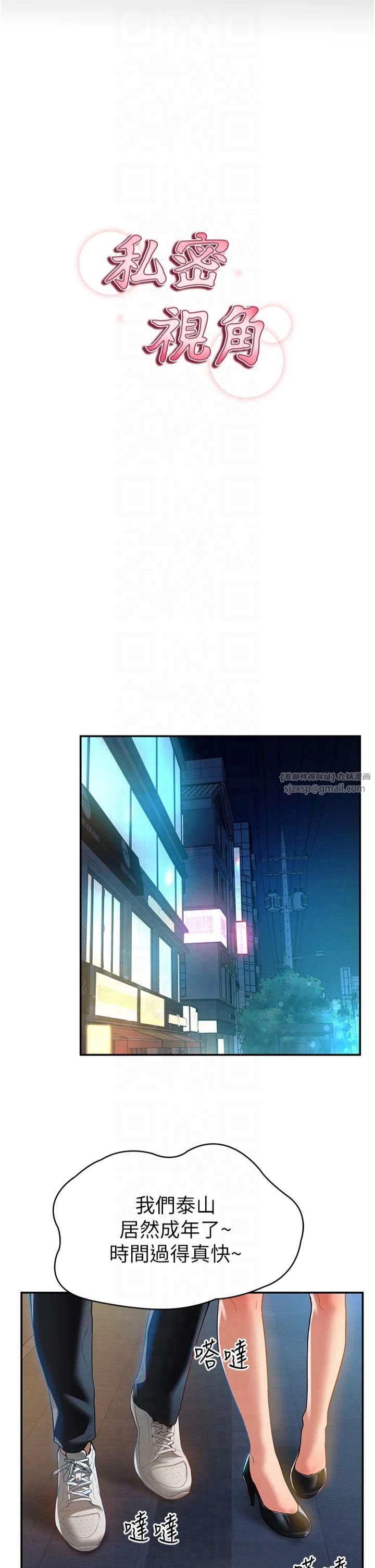 私密视角第1话-看见丑陋的慾望