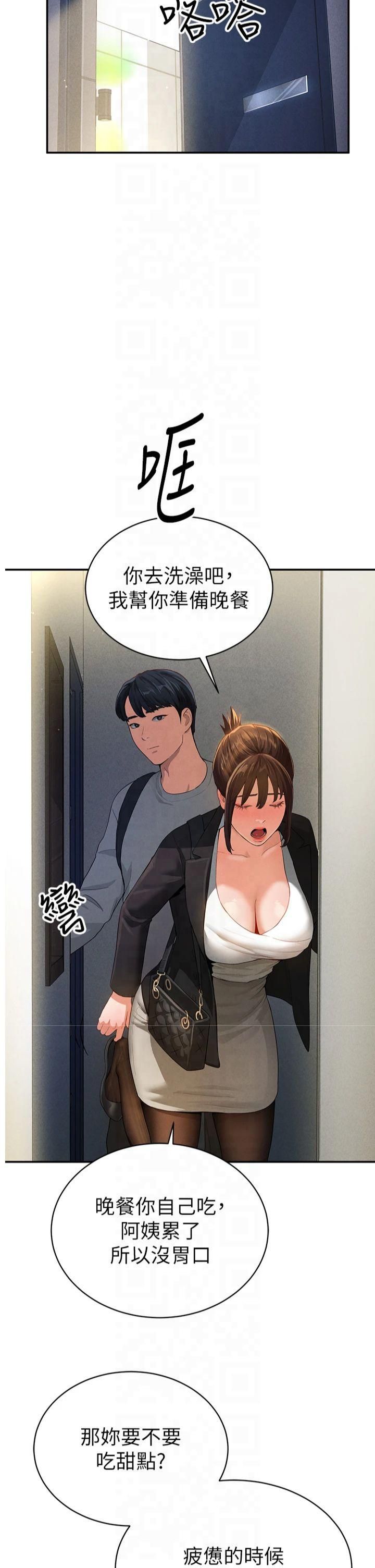 私密视角第2话-跨越傢人的界线