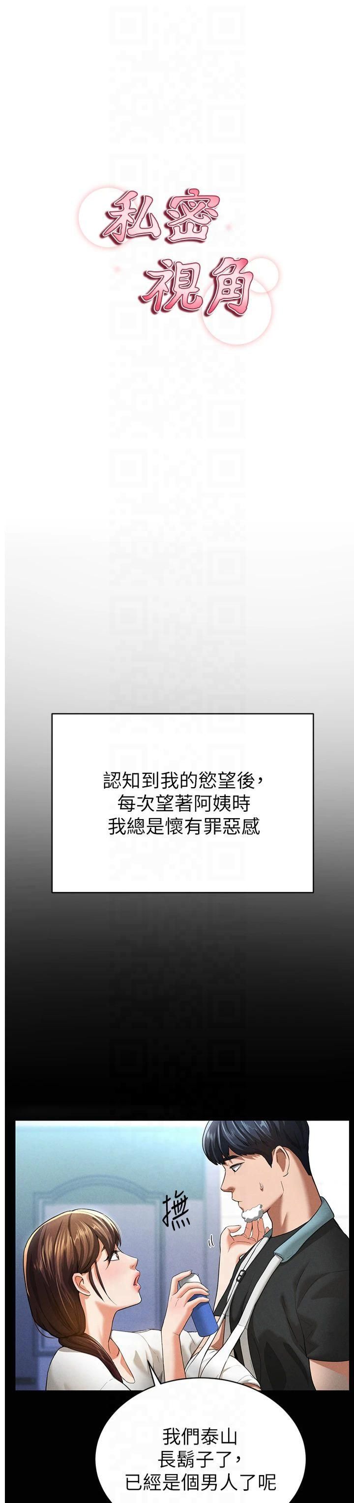 私密视角第4话-我想和泰山做爱