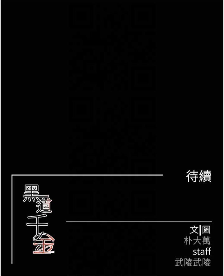 黑道千金第8話-還想繼續被巨鵰滋潤…♡