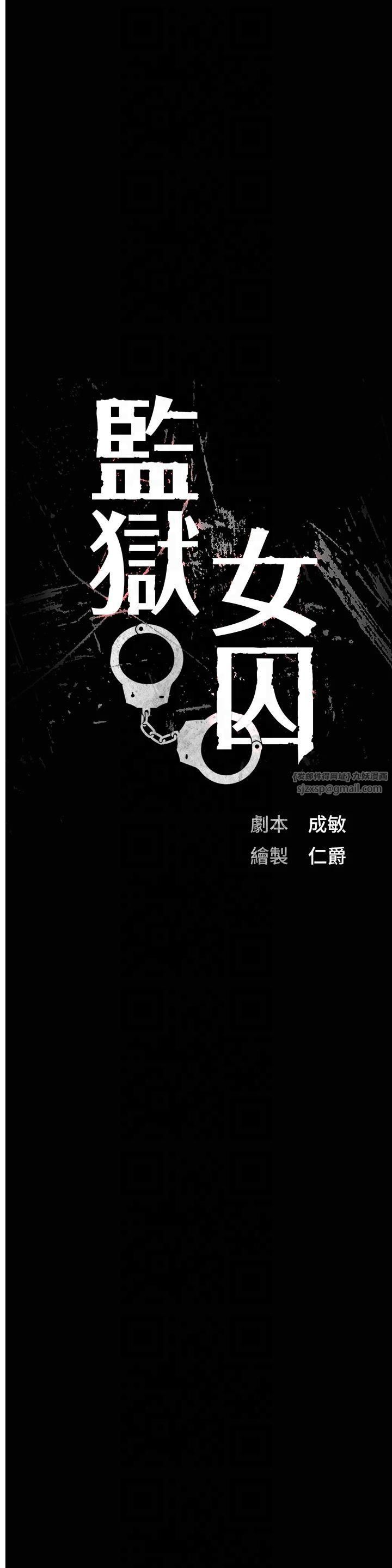监狱女囚第84話-把這賤人的衣服脫瞭