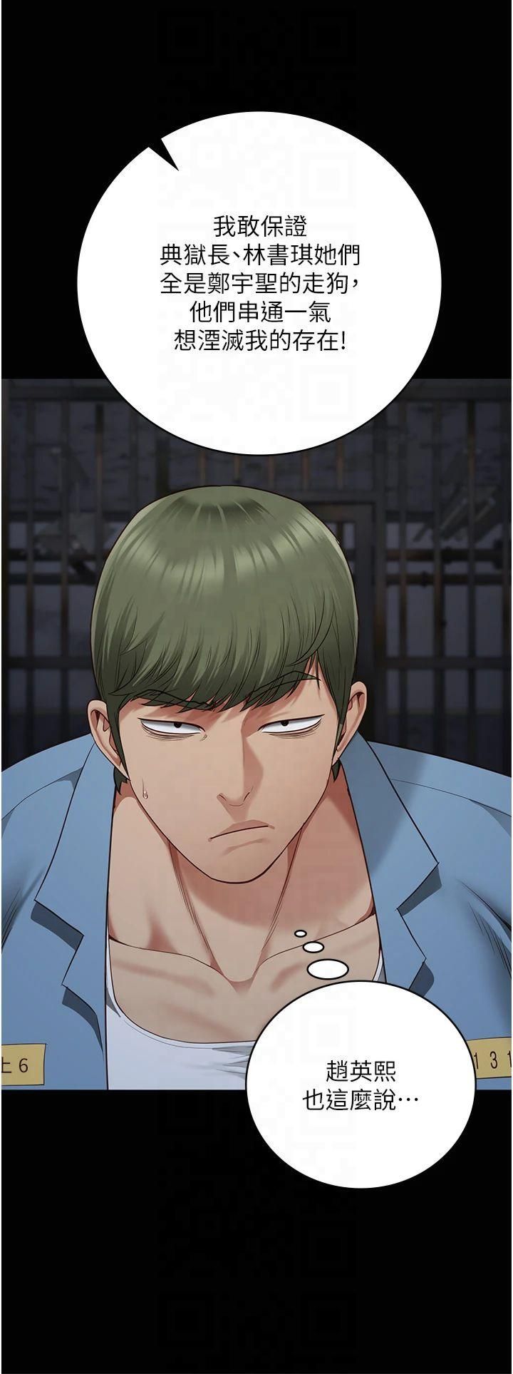 监狱女囚第84話-把這賤人的衣服脫瞭