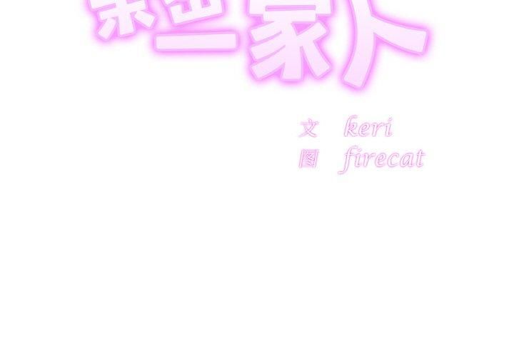 亲密一家人第57話