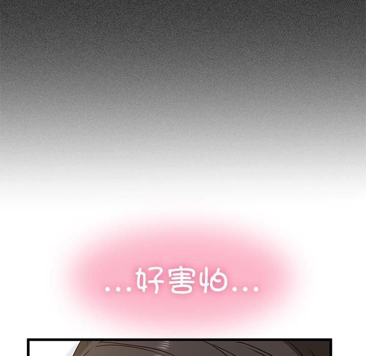 发小碰不得第44話