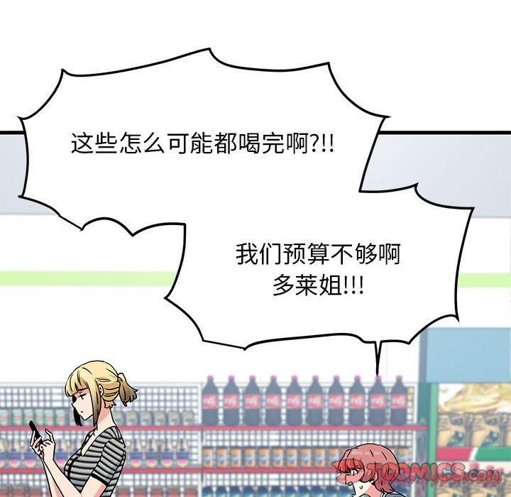 发小碰不得第44話