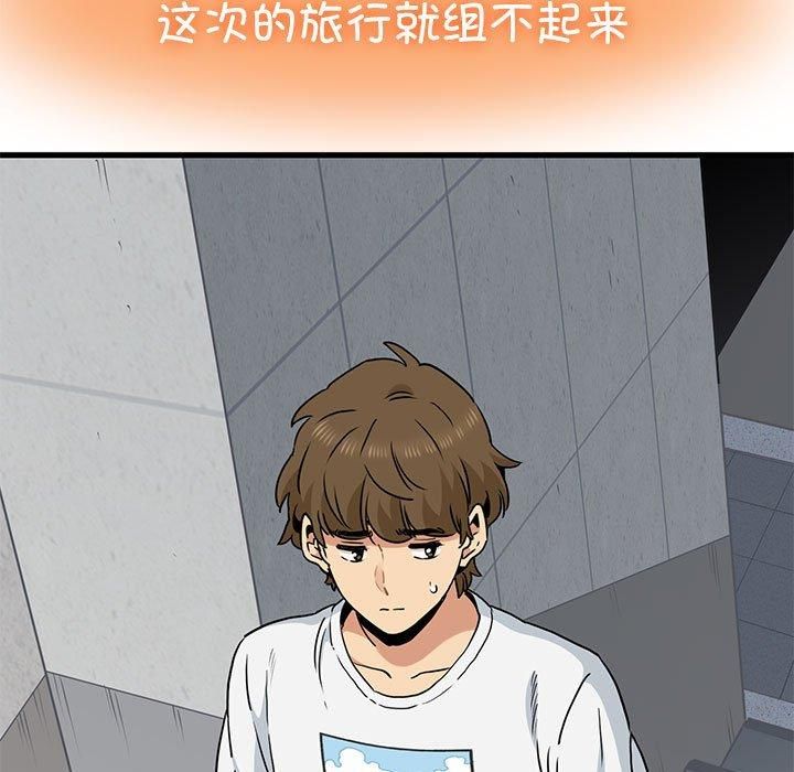 发小碰不得第44話