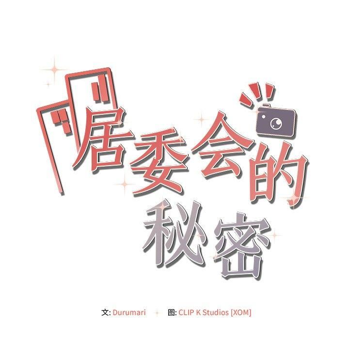 居委会的秘密第7話