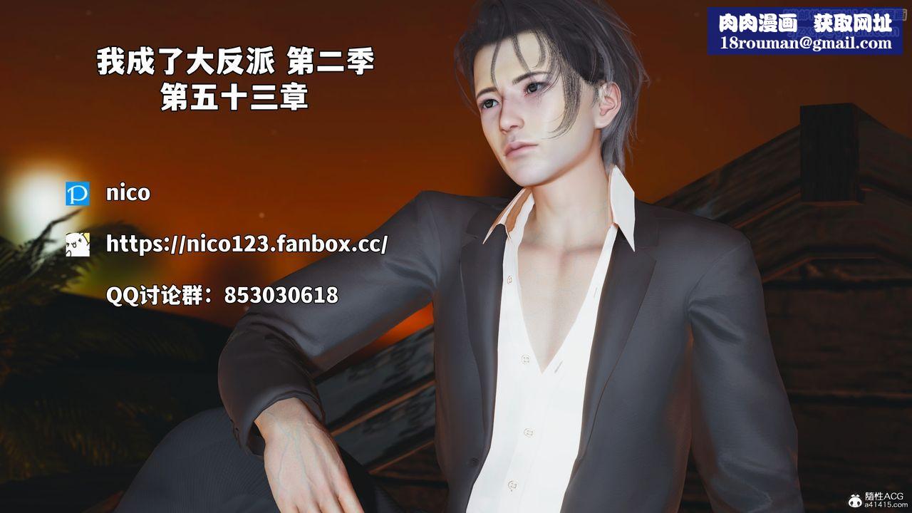 [3D]我成瞭大反派_第二季第95話