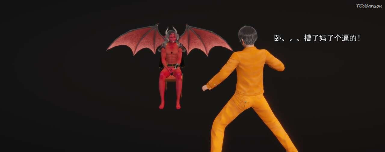 [3D]奸魔再世第01话