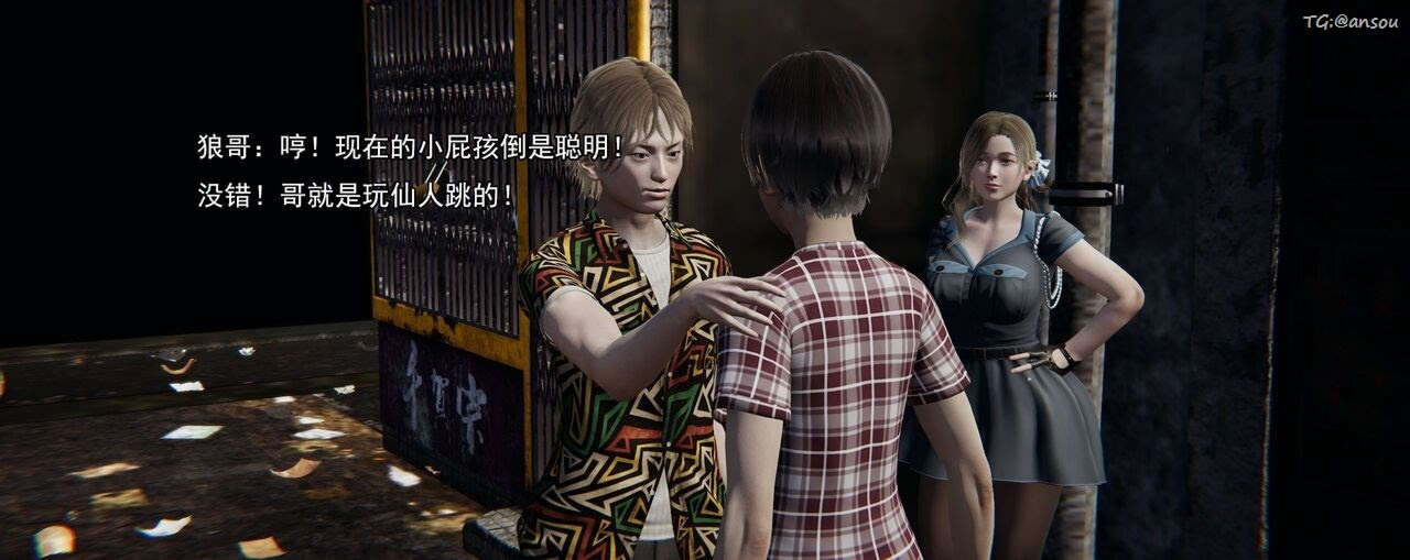 [3D]奸魔再世第02话