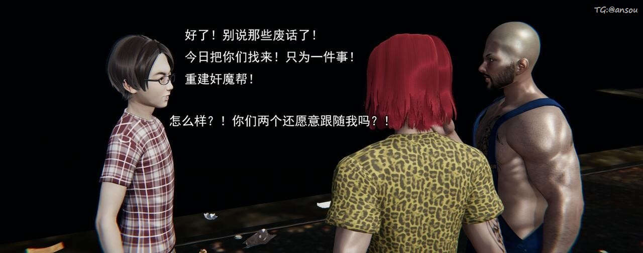 [3D]奸魔再世第02話