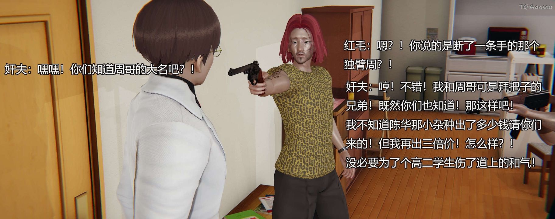 [3D]奸魔再世第03话