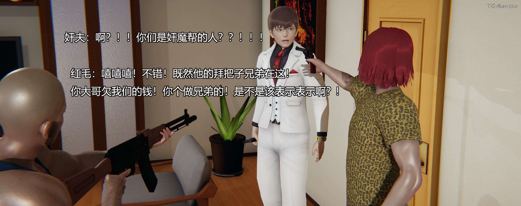 [3D]奸魔再世第03話