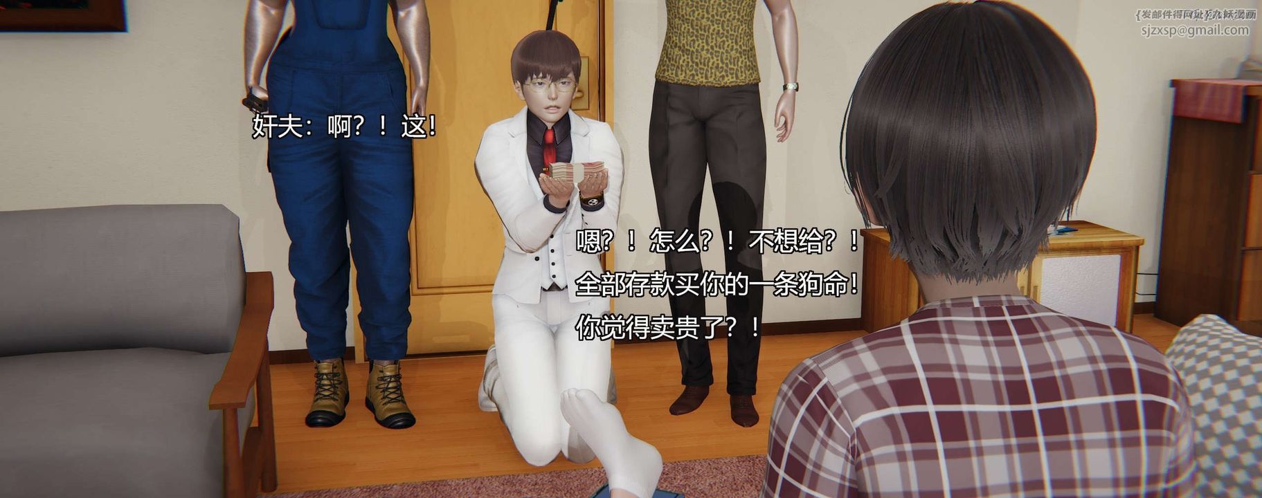 [3D]奸魔再世第03话