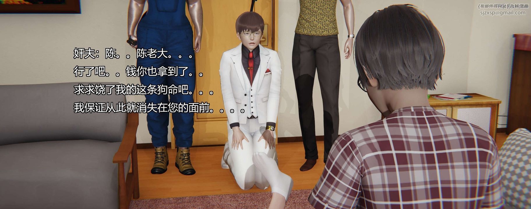 [3D]奸魔再世第03话