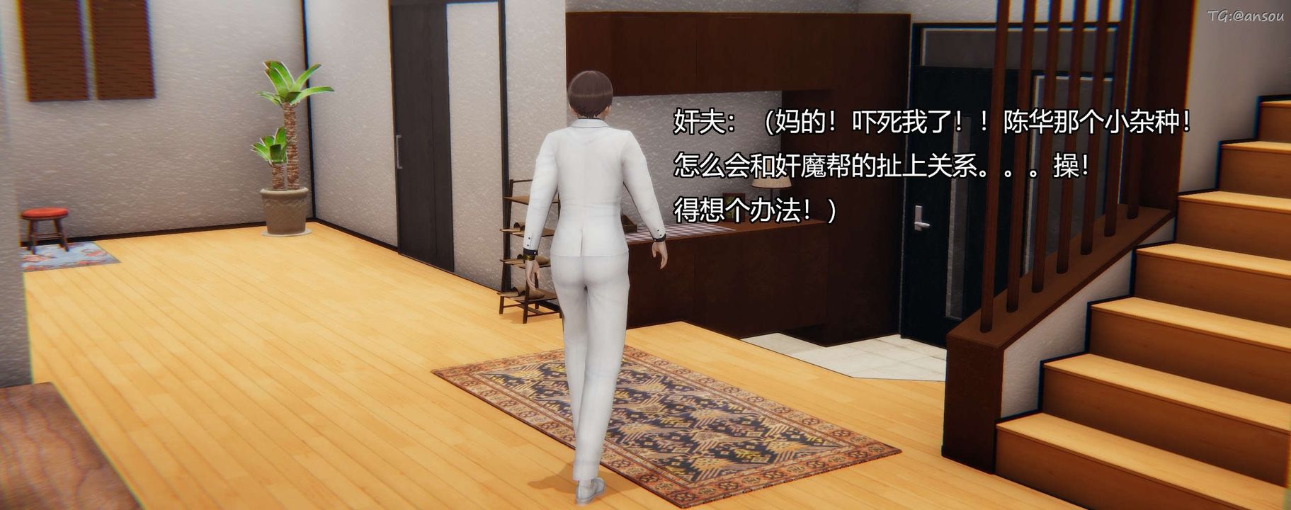 [3D]奸魔再世第03话