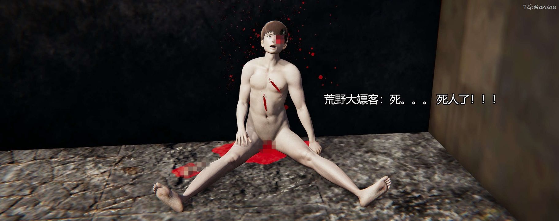 [3D]奸魔再世第03话