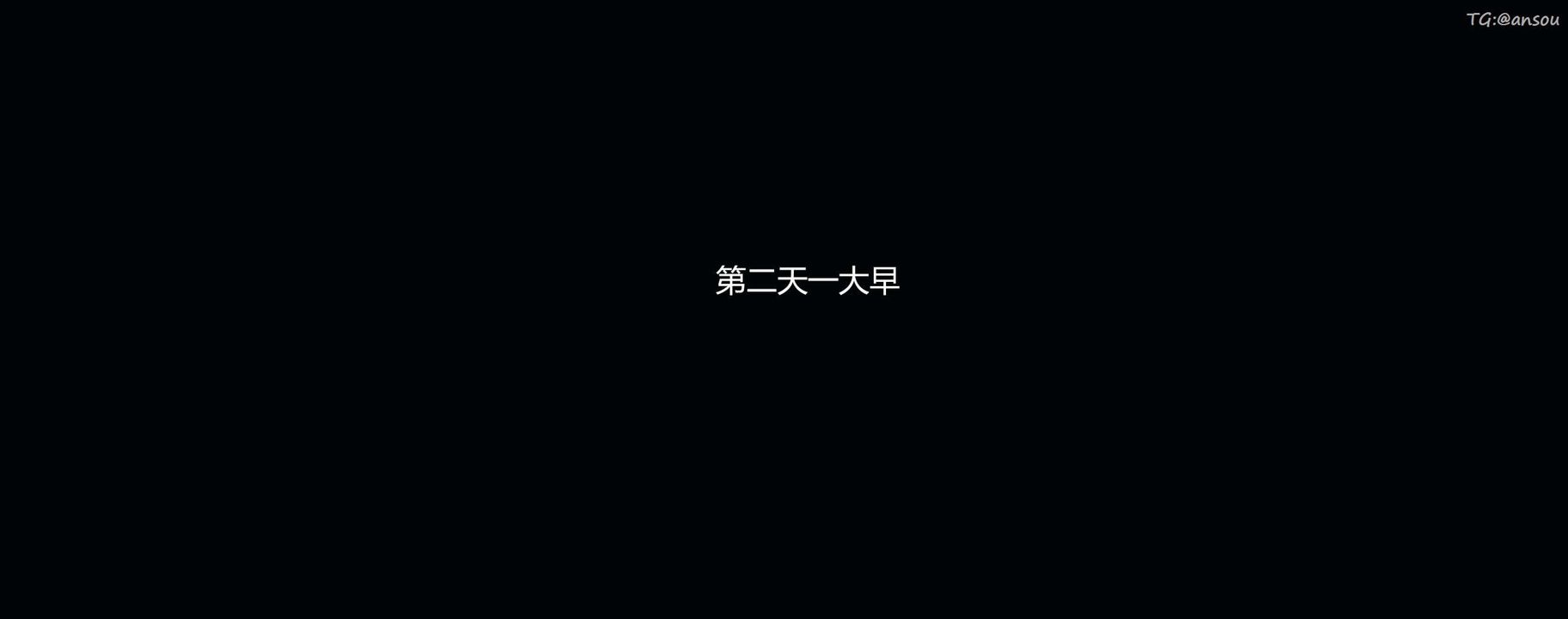 [3D]奸魔再世第03话