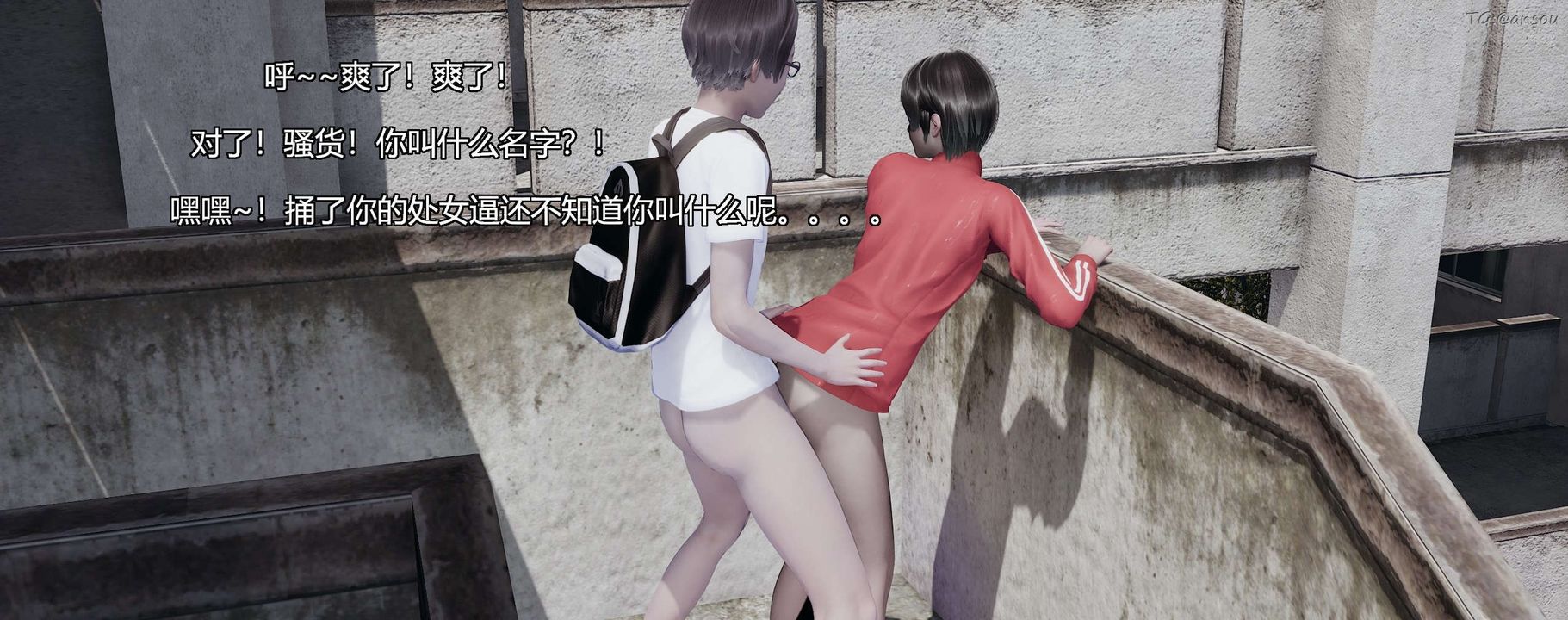 [3D]奸魔再世第03话