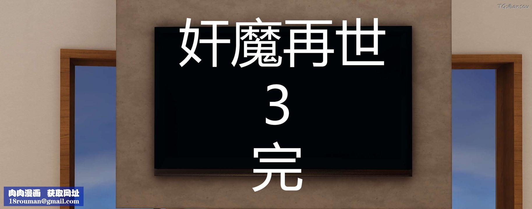 [3D]奸魔再世第03話