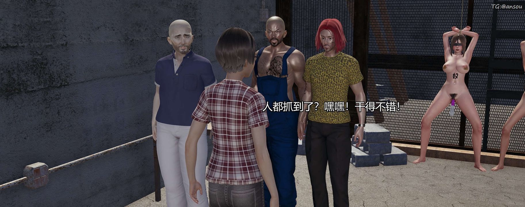 [3D]奸魔再世第04话