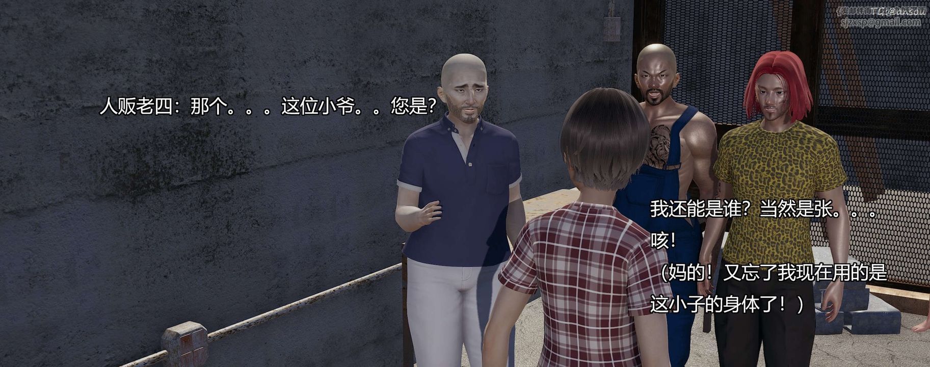 [3D]奸魔再世第04话