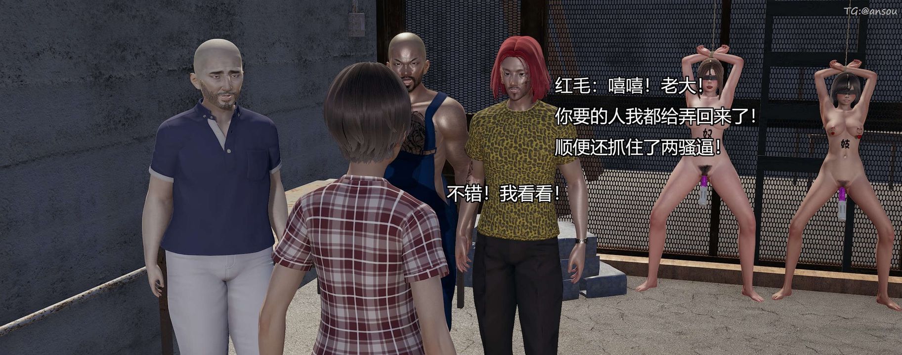 [3D]奸魔再世第04话