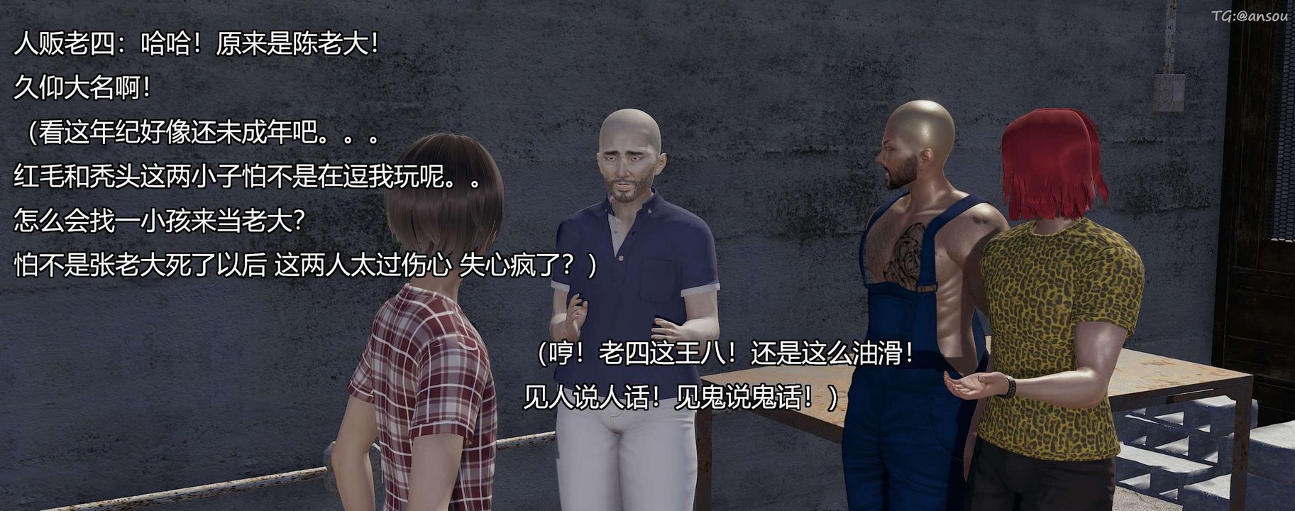 [3D]奸魔再世第04話