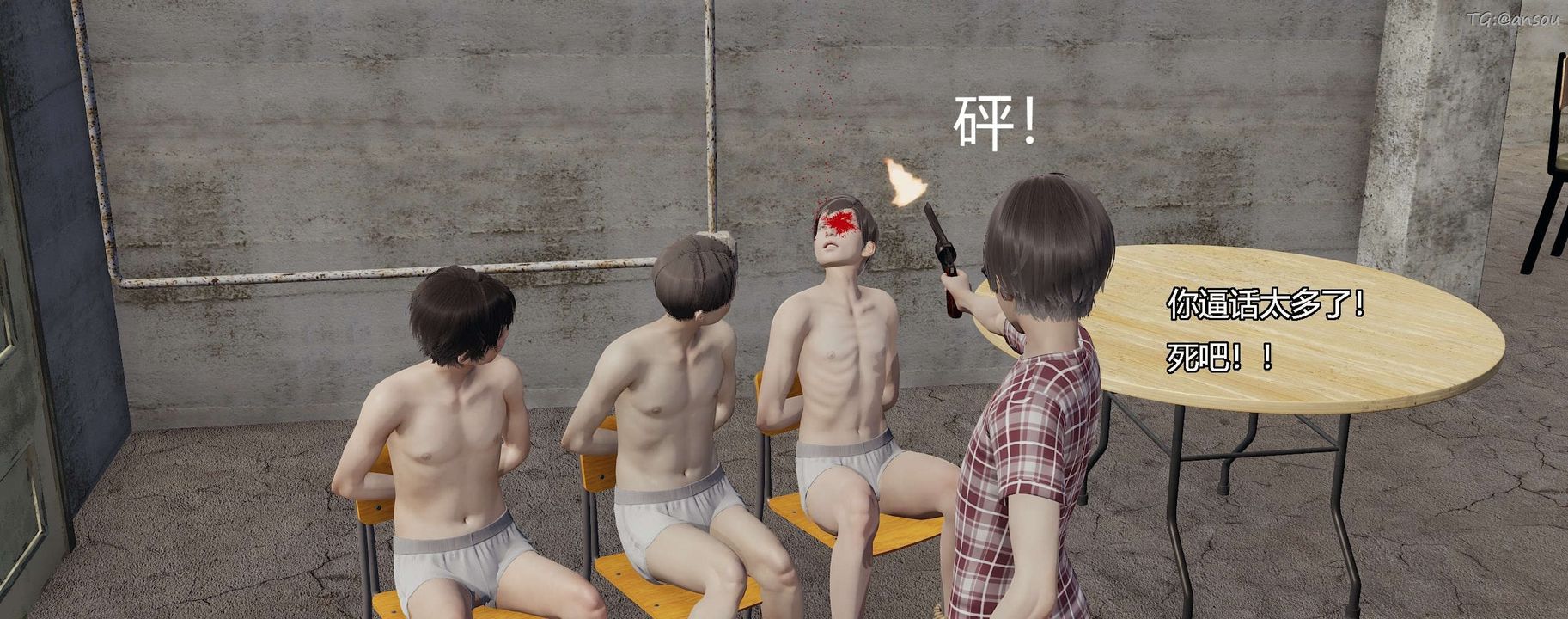 [3D]奸魔再世第04话