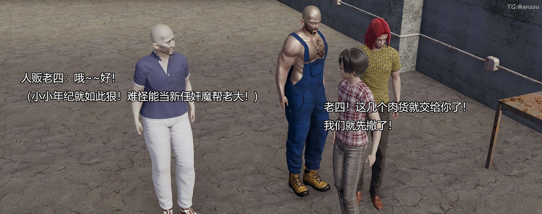 [3D]奸魔再世第04话