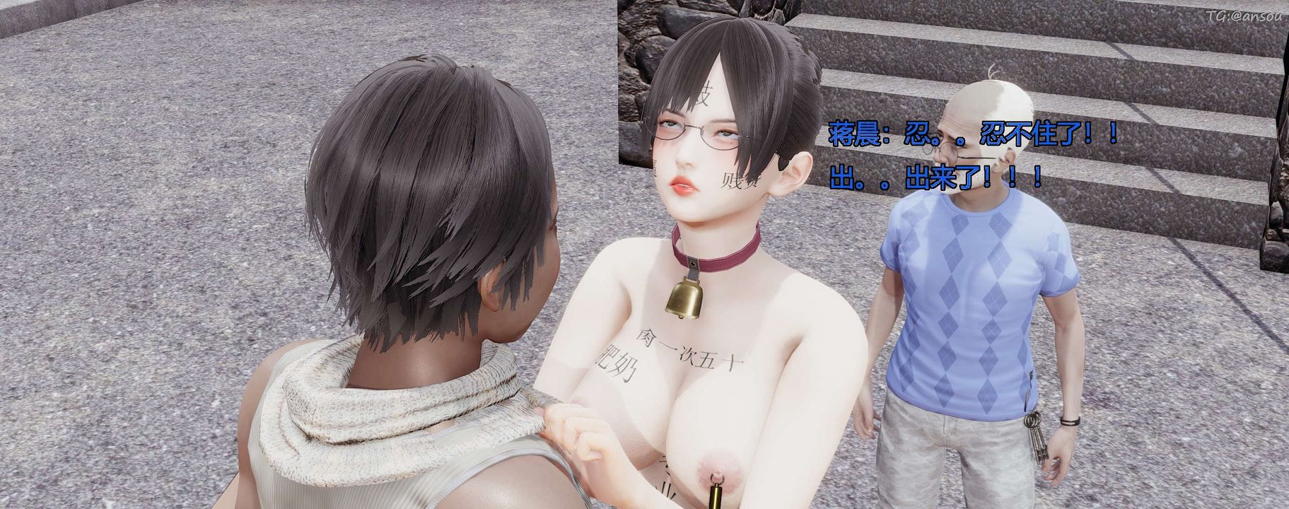 [3D]奸魔再世第04话