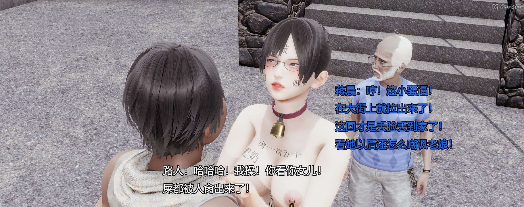 [3D]奸魔再世第04话