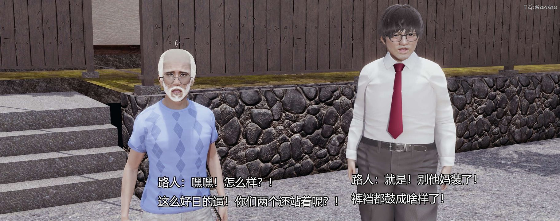 [3D]奸魔再世第04话