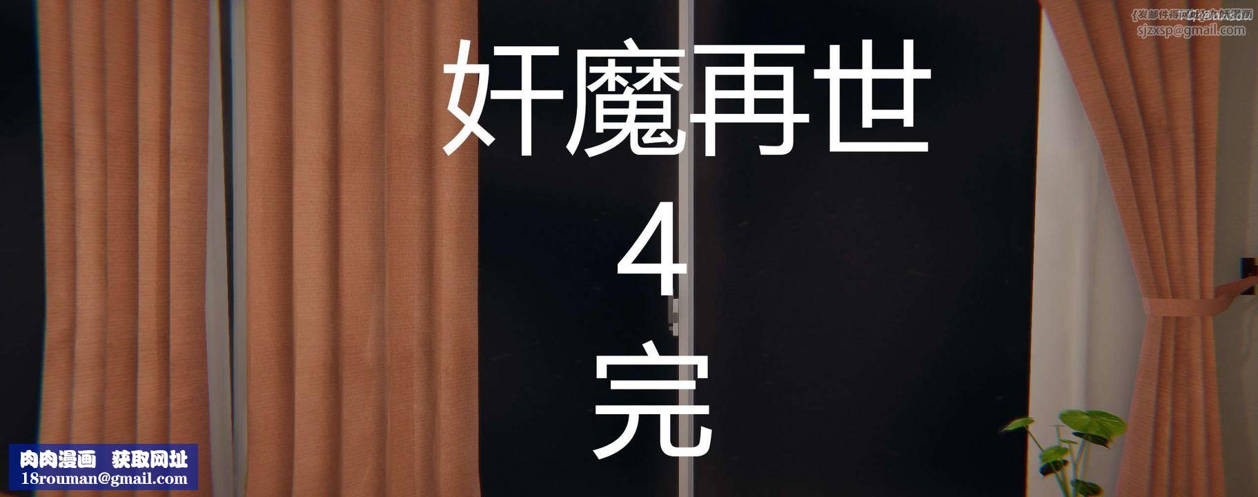 [3D]奸魔再世第04话