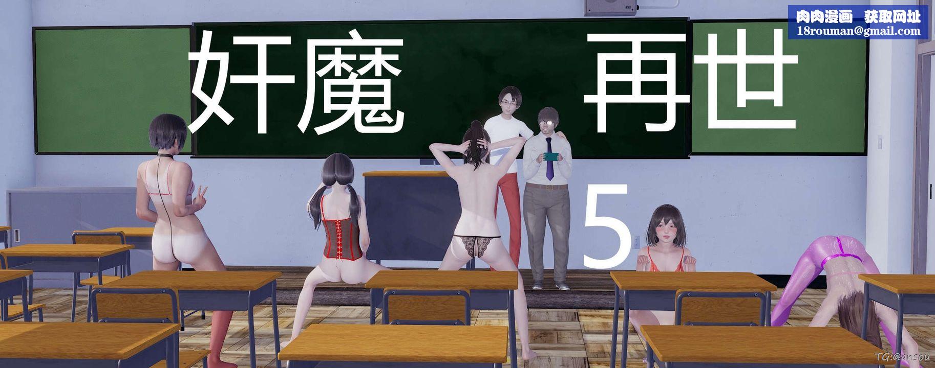 [3D]奸魔再世第05话