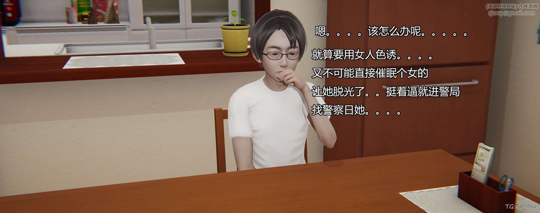 [3D]奸魔再世第05话