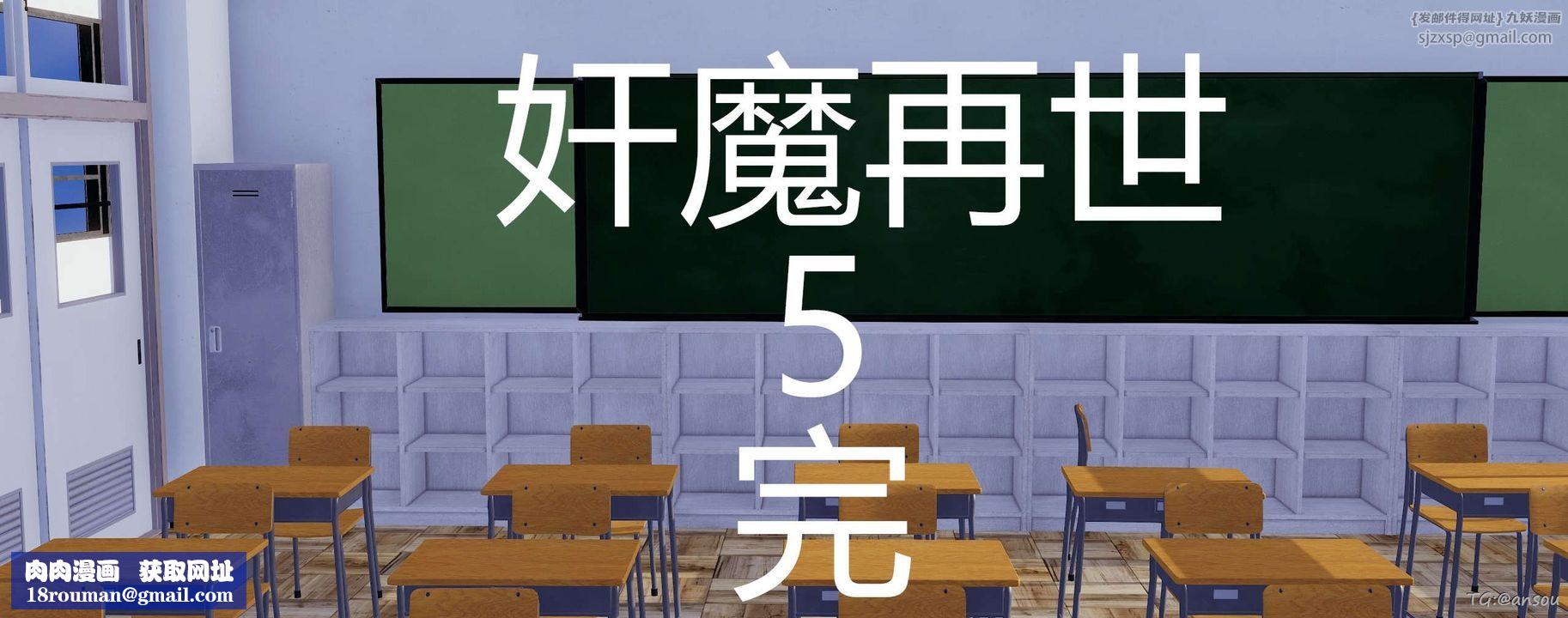 [3D]奸魔再世第05話