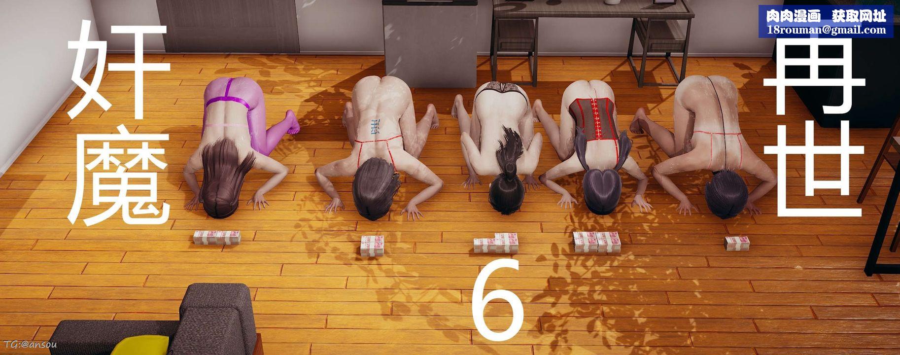 [3D]奸魔再世第06话