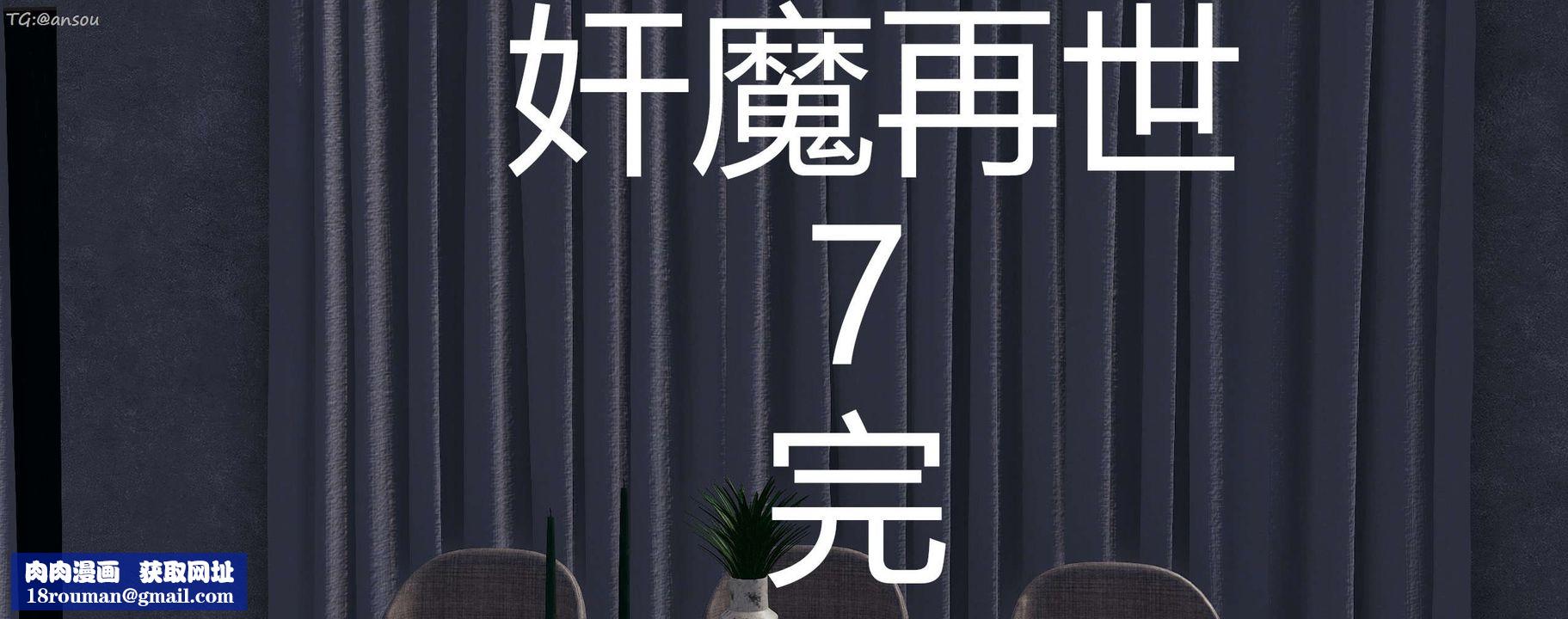 [3D]奸魔再世第07話