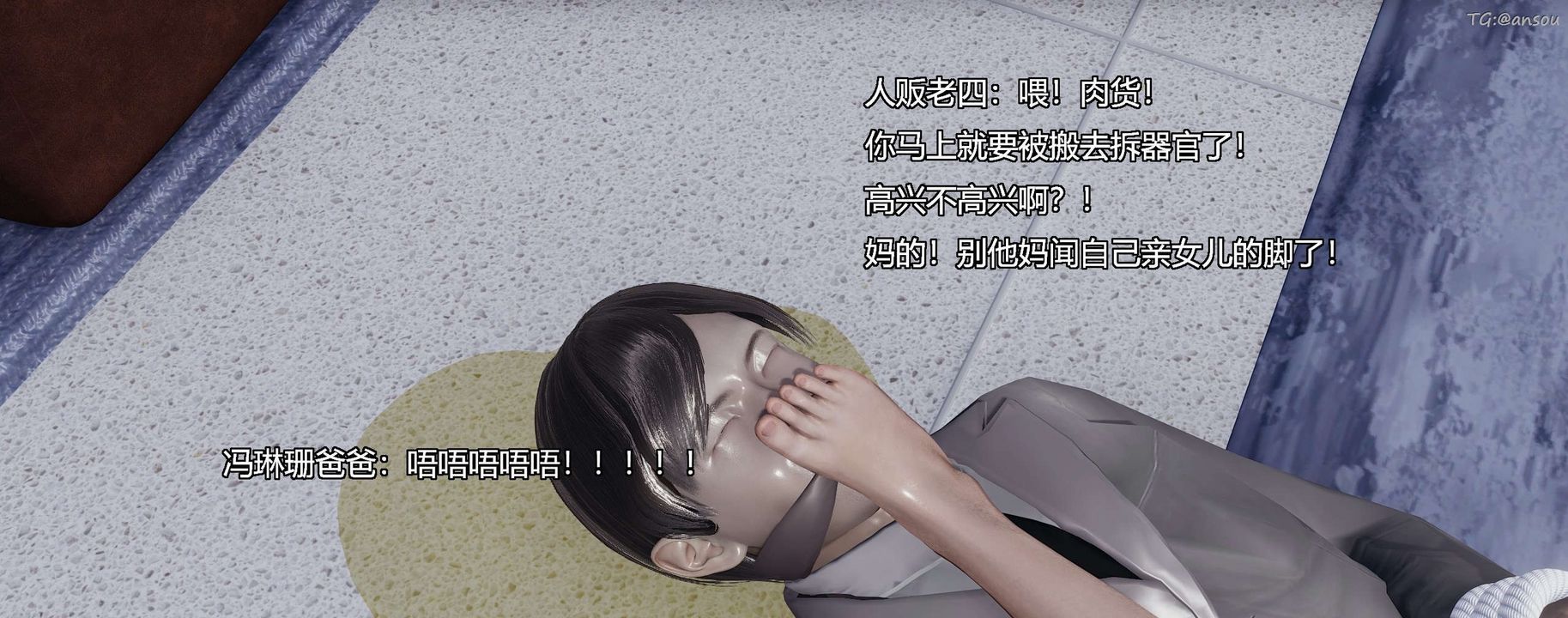 [3D]奸魔再世第08話