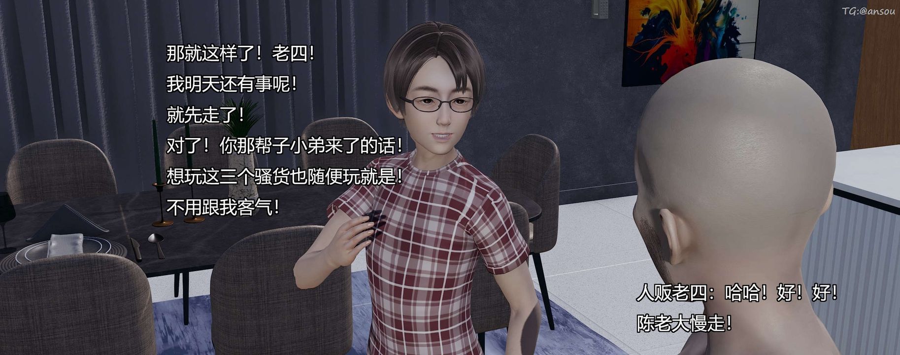 [3D]奸魔再世第08话