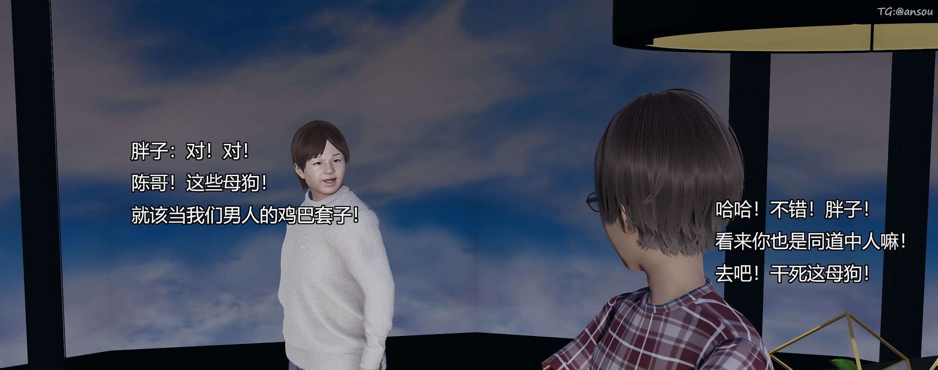 [3D]奸魔再世第08话