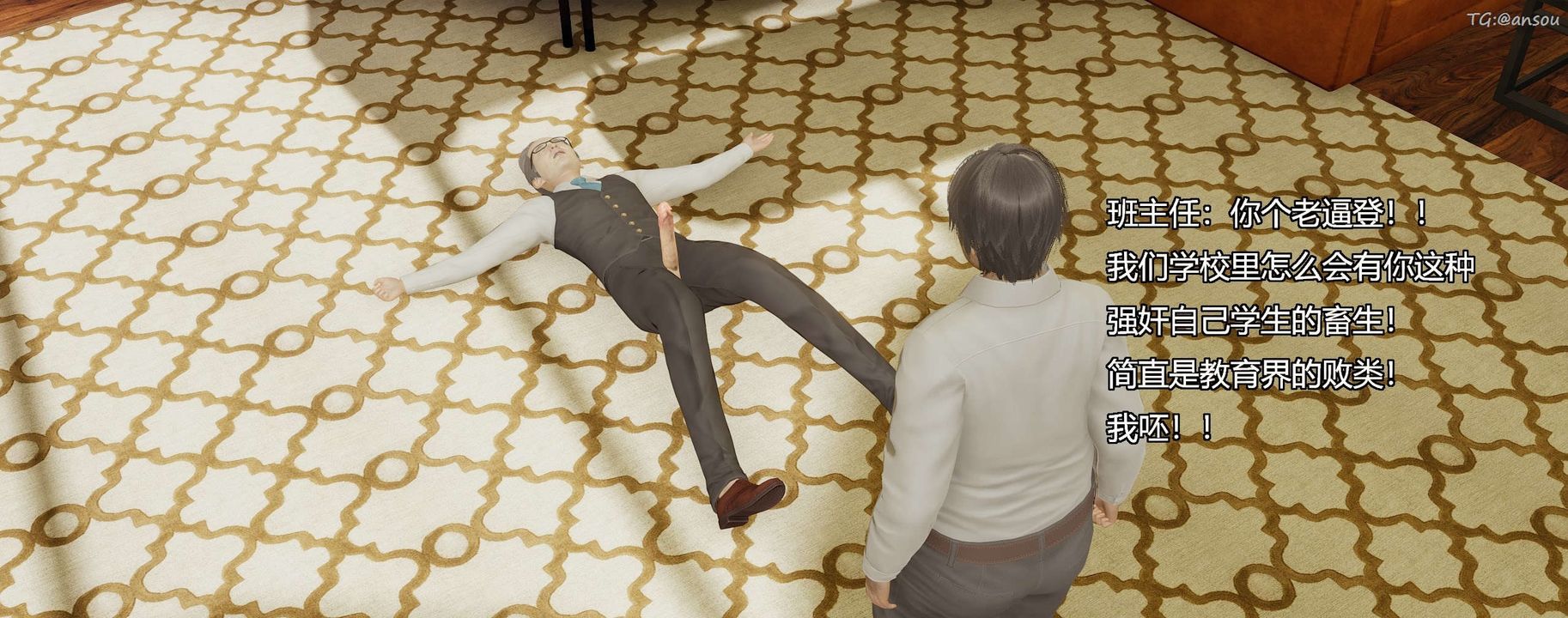 [3D]奸魔再世第08話