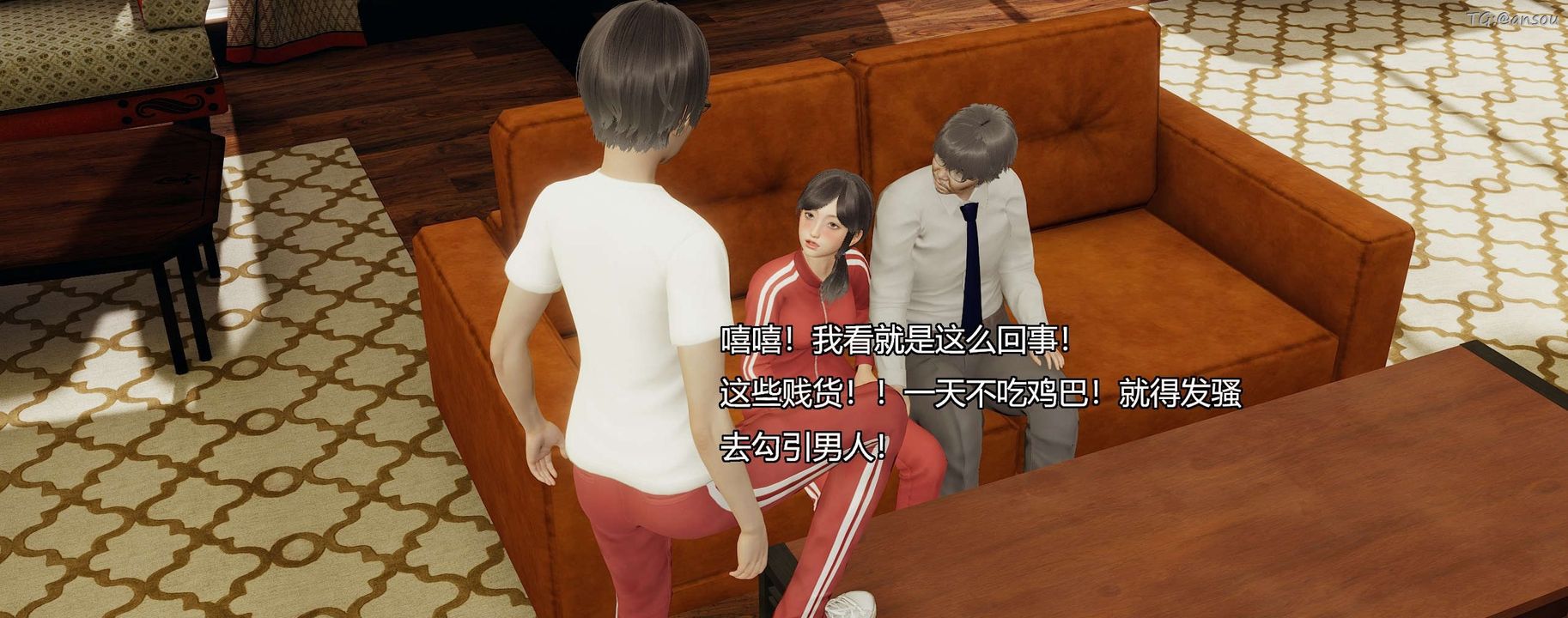 [3D]奸魔再世第08话