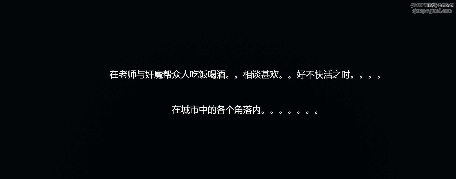 [3D]奸魔再世第08话