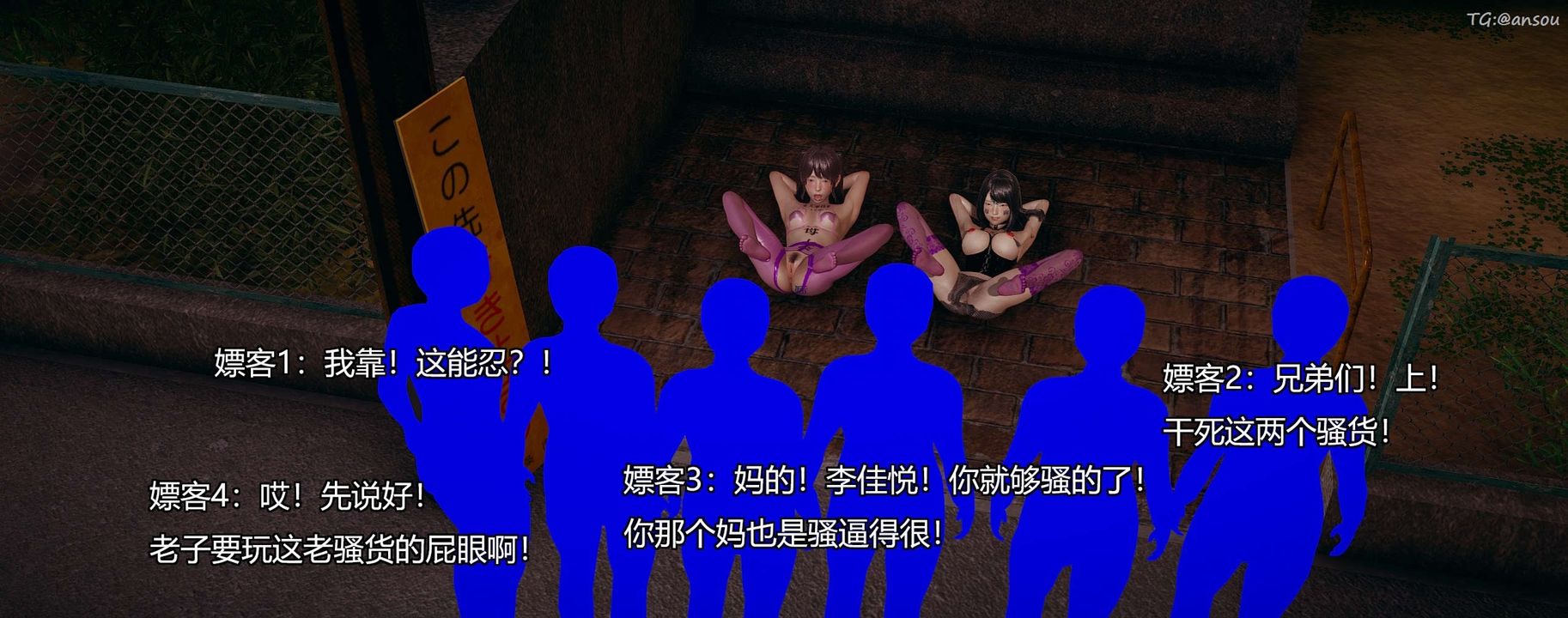 [3D]奸魔再世第08話